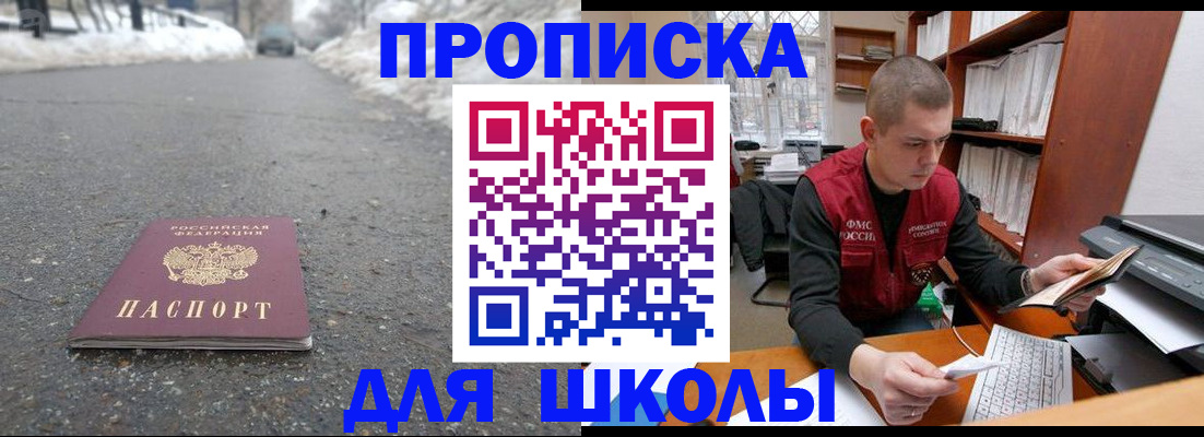 временная регистрация для школы в Изобильном